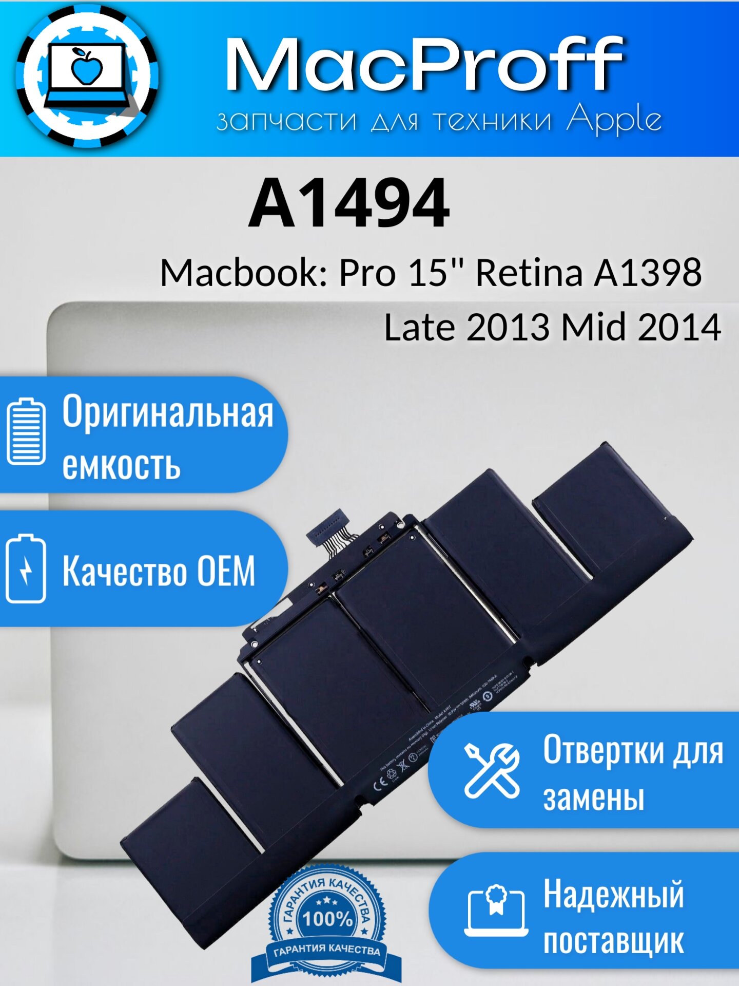 Аккумулятор для MacBook Pro 15 Retina A1398 95Wh 11.26V A1494 Late 2013 Mid 2014 020-7469-A / OEM