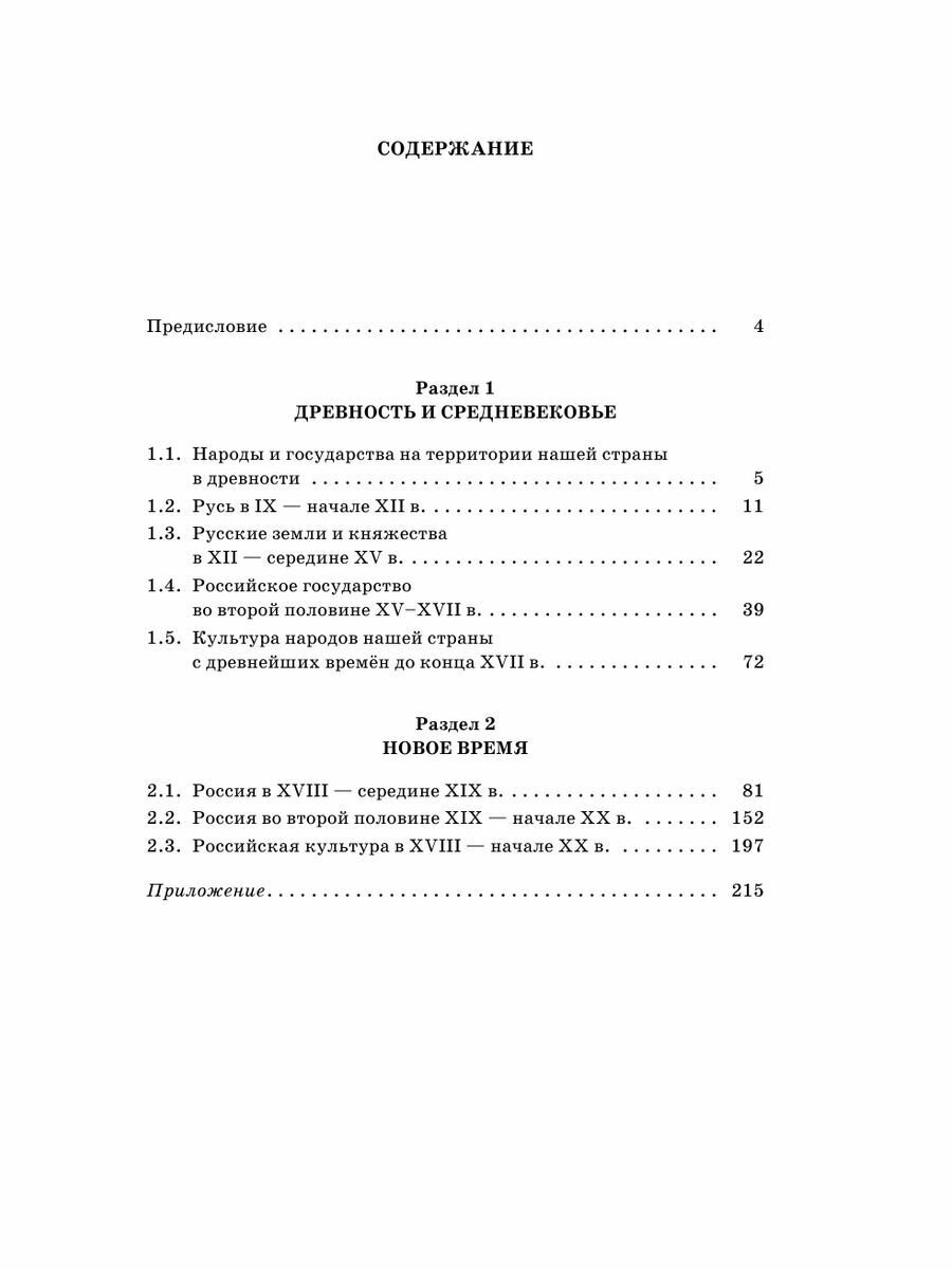 ОГЭ. История. Полный курс в таблицах и схемах для подготовки к ОГЭ - фото №12