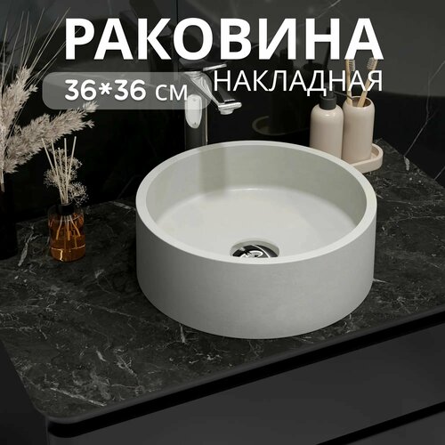 Раковина Round накладная 36x36 см цвет белый матовый