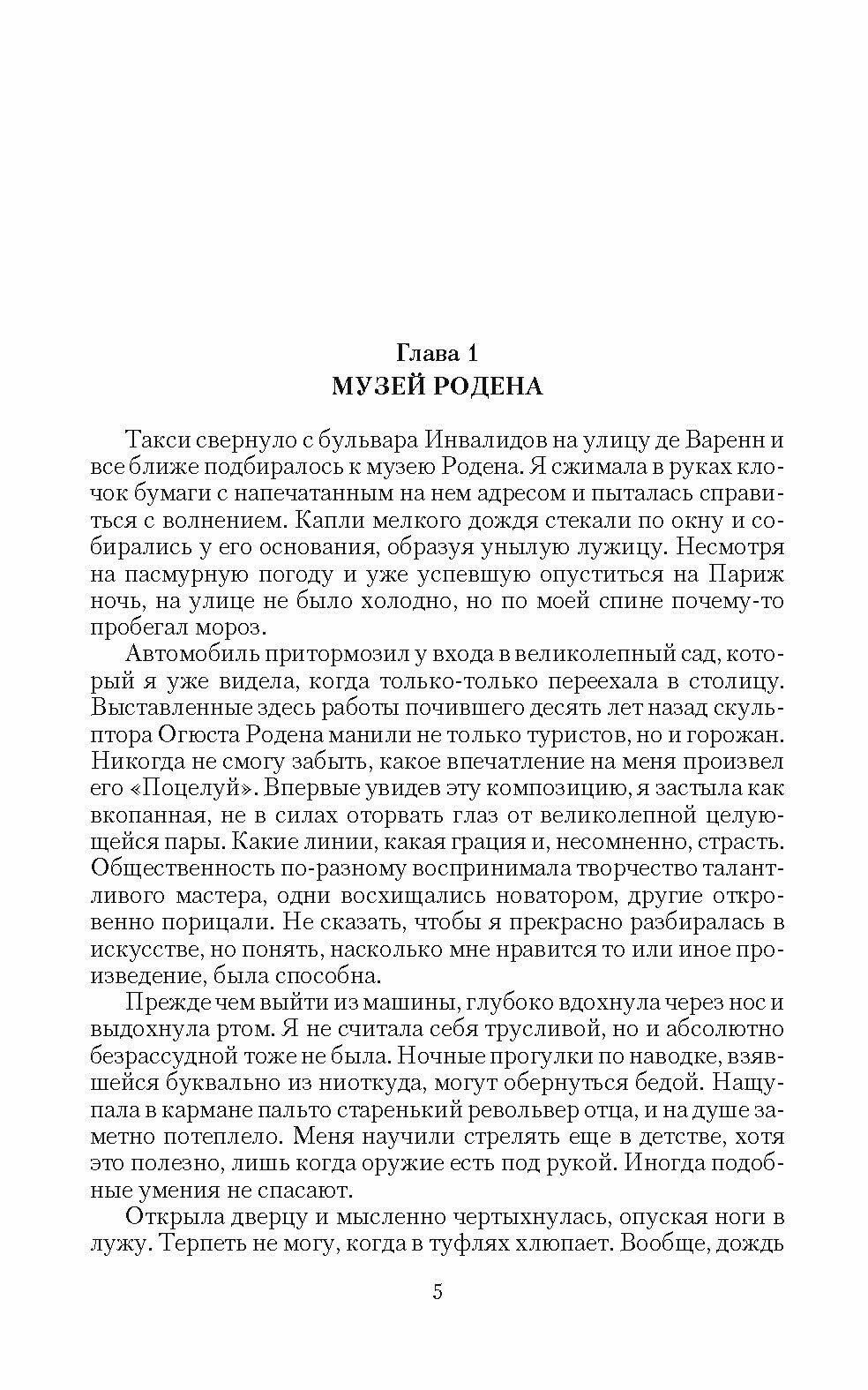 Невыносимая мисс Пэг (Мирошник Ксения Викторовна) - фото №5