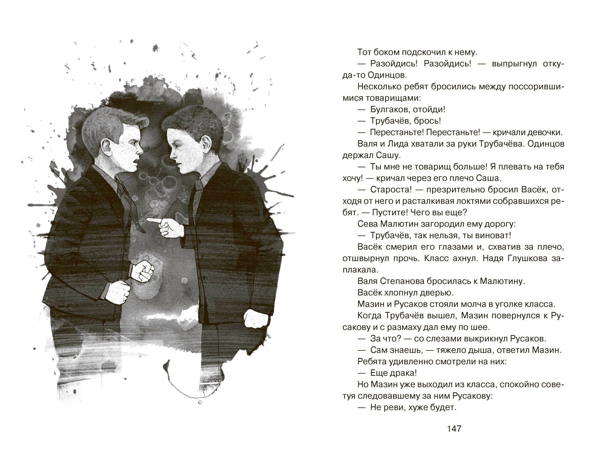 Васёк Трубачёв и его товарищи. Книга первая - фото №6