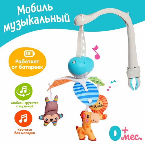 Мобиль музыкальный Весёлые зверята 2571₽