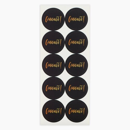 Набор наклеек для бизнеса Спасибо 250 шт 2 х 2 см 541₽