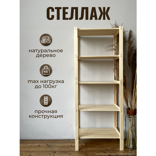 фото Стеллаж деревянный напольный модульный, полки для хранения вещей и игрушек gvs wood