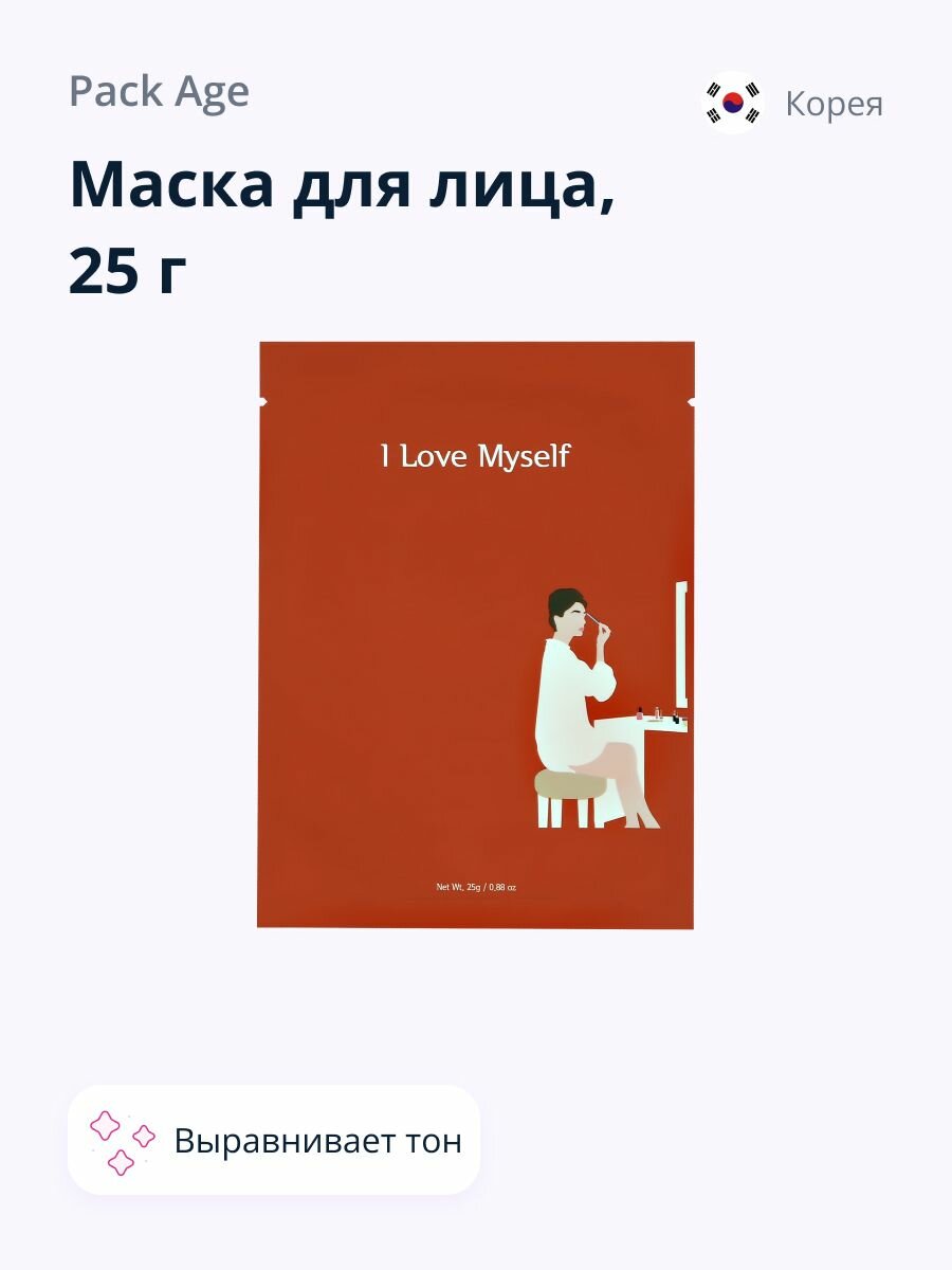 Маска для лица PACK AGE I love myself (выравнивающая тон кожи) 25 г