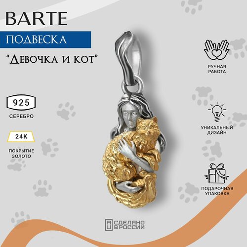 Подвеска BARTE, серебро, 925 проба, серебристый, золотистый
