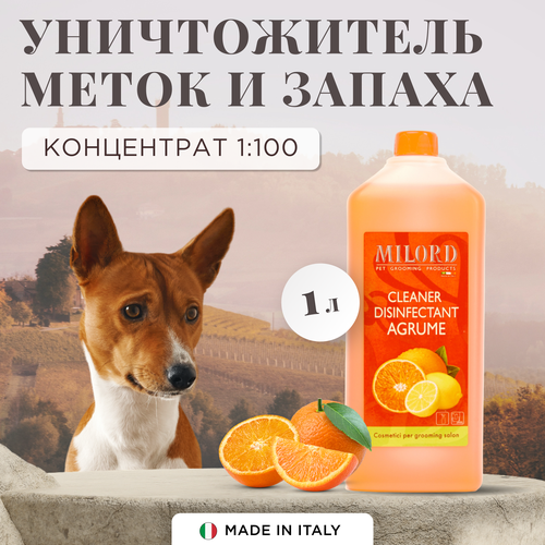 Гипоаллергенный уничтожитель меток и неприятных запахов домашних животных для любых поверхностей, Италия, Апельсин, 1 л