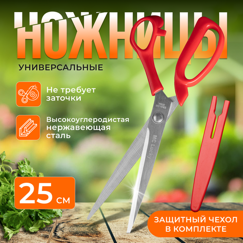 Ножницы универсальные хозяйственные, ножницы для обрезки растений