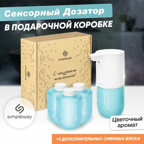Подарочный набор SimpleWay/Xiaomi mi в комплекте дозатор и 3 сменных блока для жидкого мыла, цветочный аромат голубой