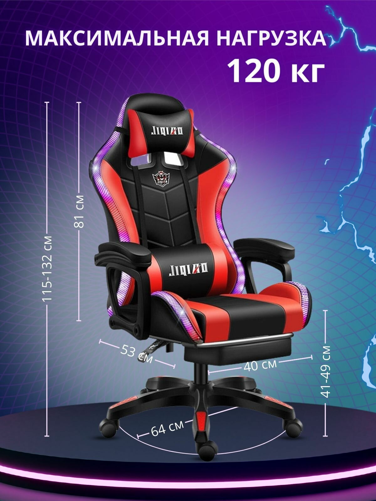 Игровое компьютерное кресло Jiqiao с RGB подсветкой, динамиками, массажером и подставкой для ног — фото 1