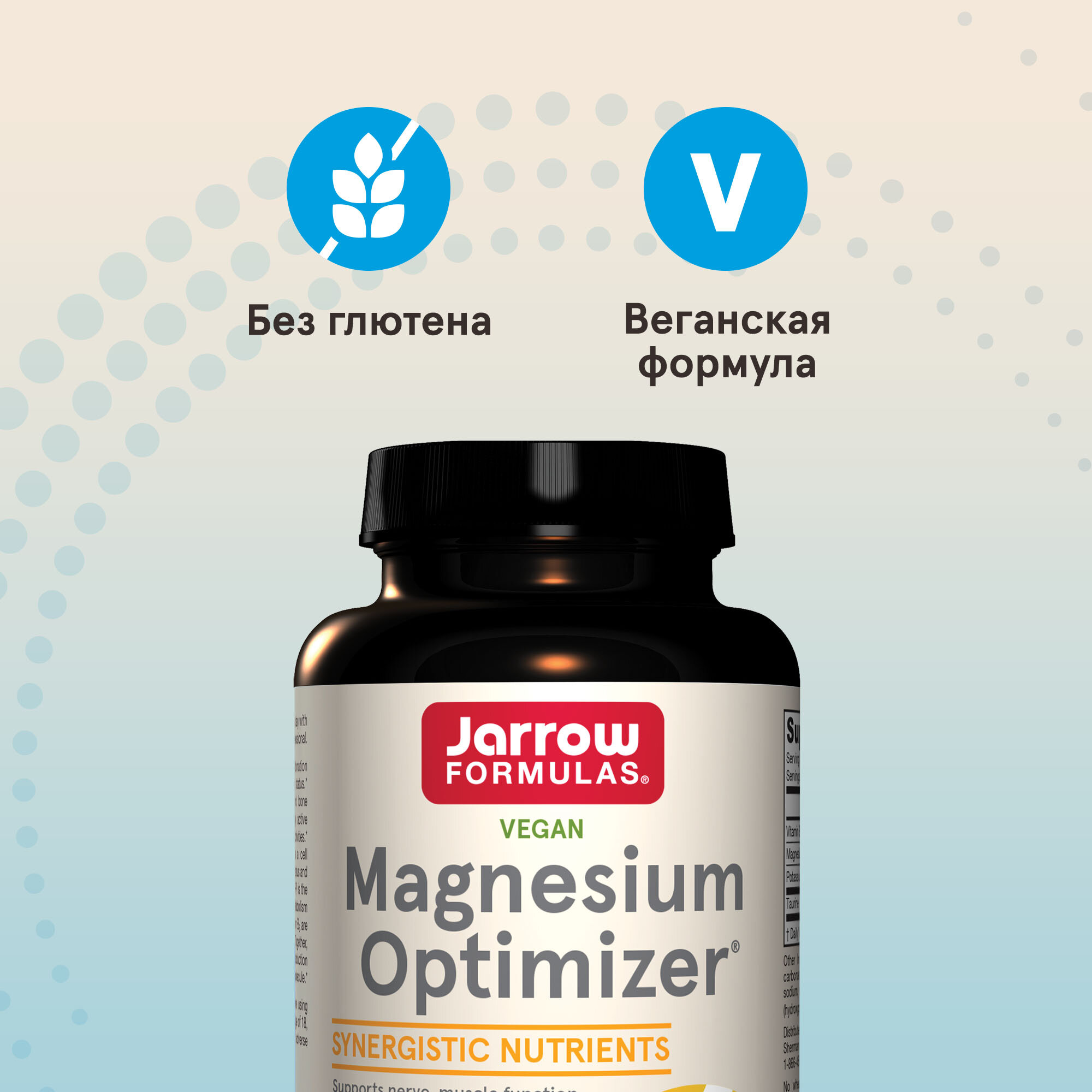 Jarrow Formulas Magnesium Optimizer / Магний Оптимизатор 320 г, таблетки 200 шт. — фото 1