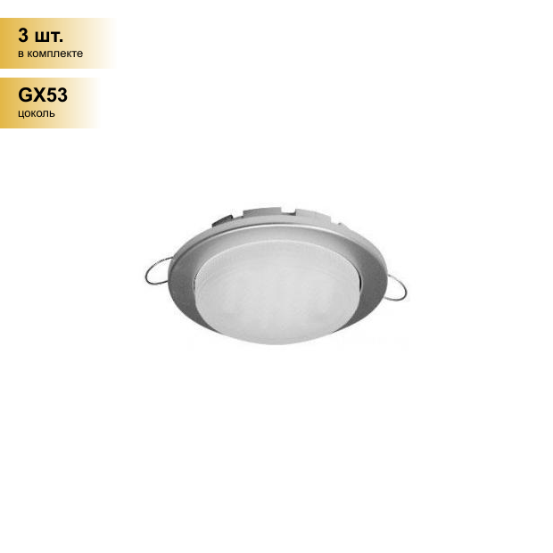 (3 шт.) Светильник встраиваемый Ecola GX53-DGX5315 легкий Серебро 18x100 FS53EFECD