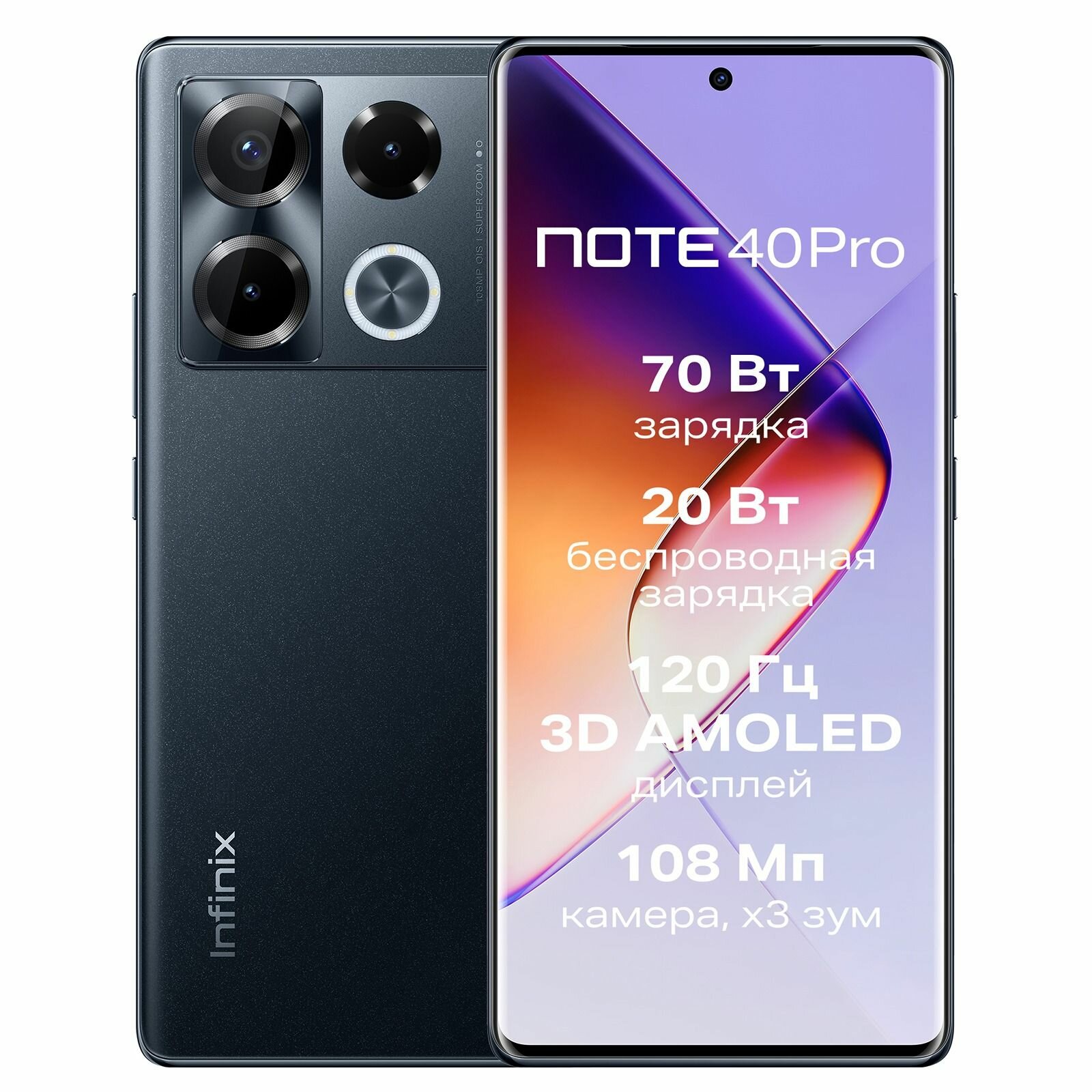 Смартфон Infinix Note 40 Pro, 12/256 Гб, 6.78" 3D AMOLED, черный — фото 1