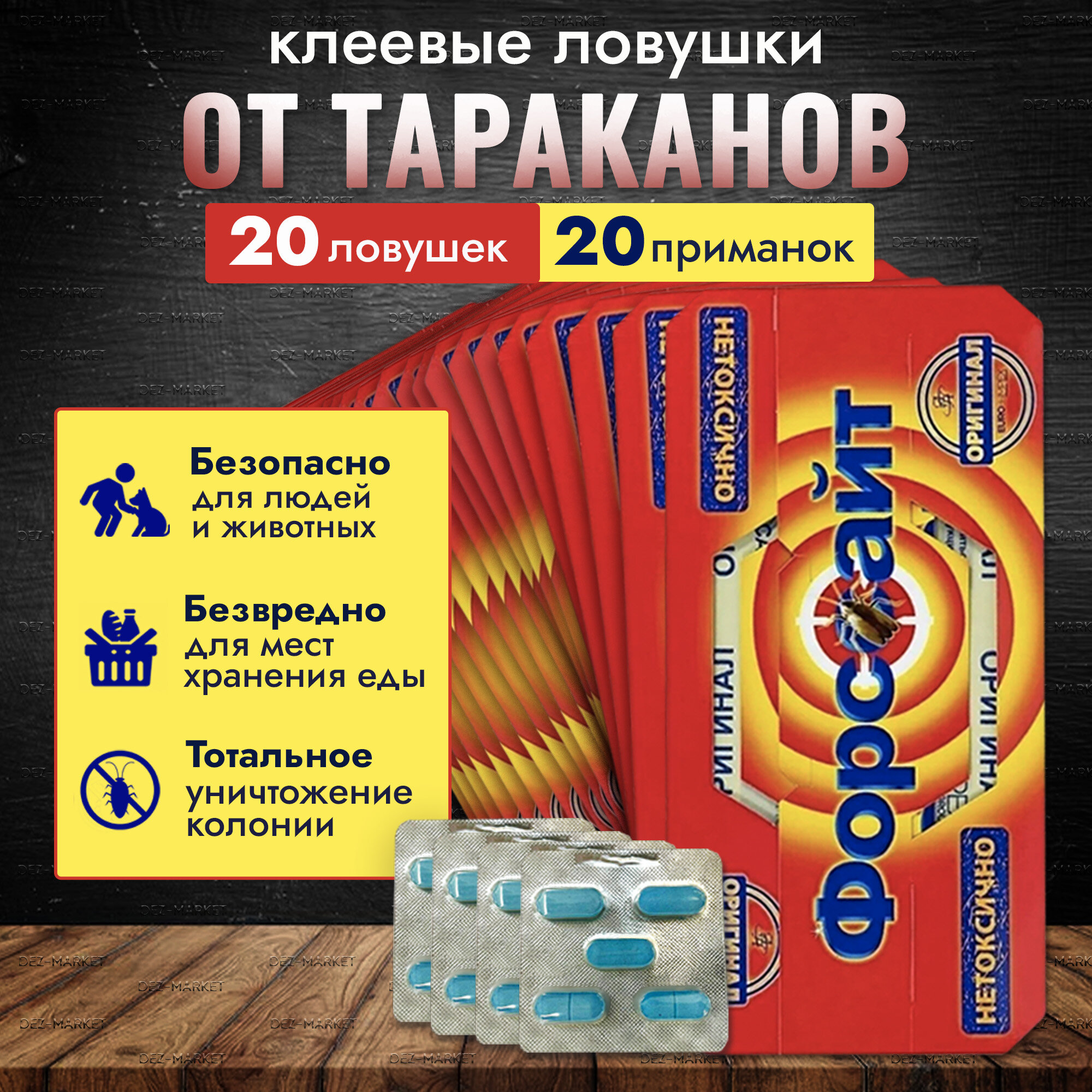 Форсайт  Форссайт  клеевая ловушка от тараканов  4 упаковки по 5 шт  