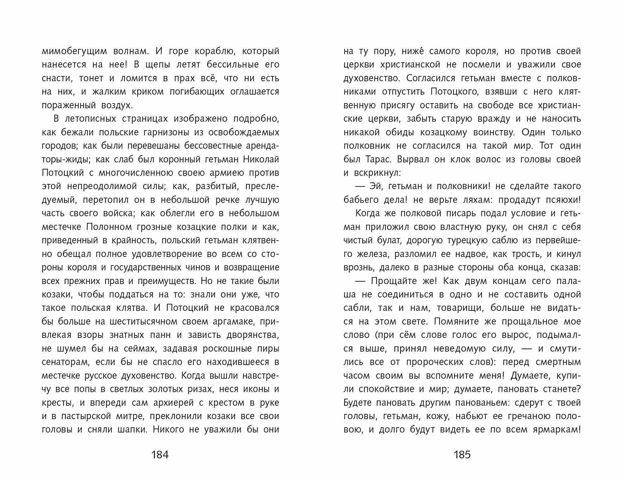 Тарас Бульба Н. Гоголя. Школьная программа — фото 1