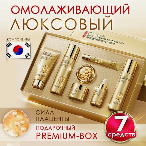 Изображение товара Косметический набор для ухода PLACENTA