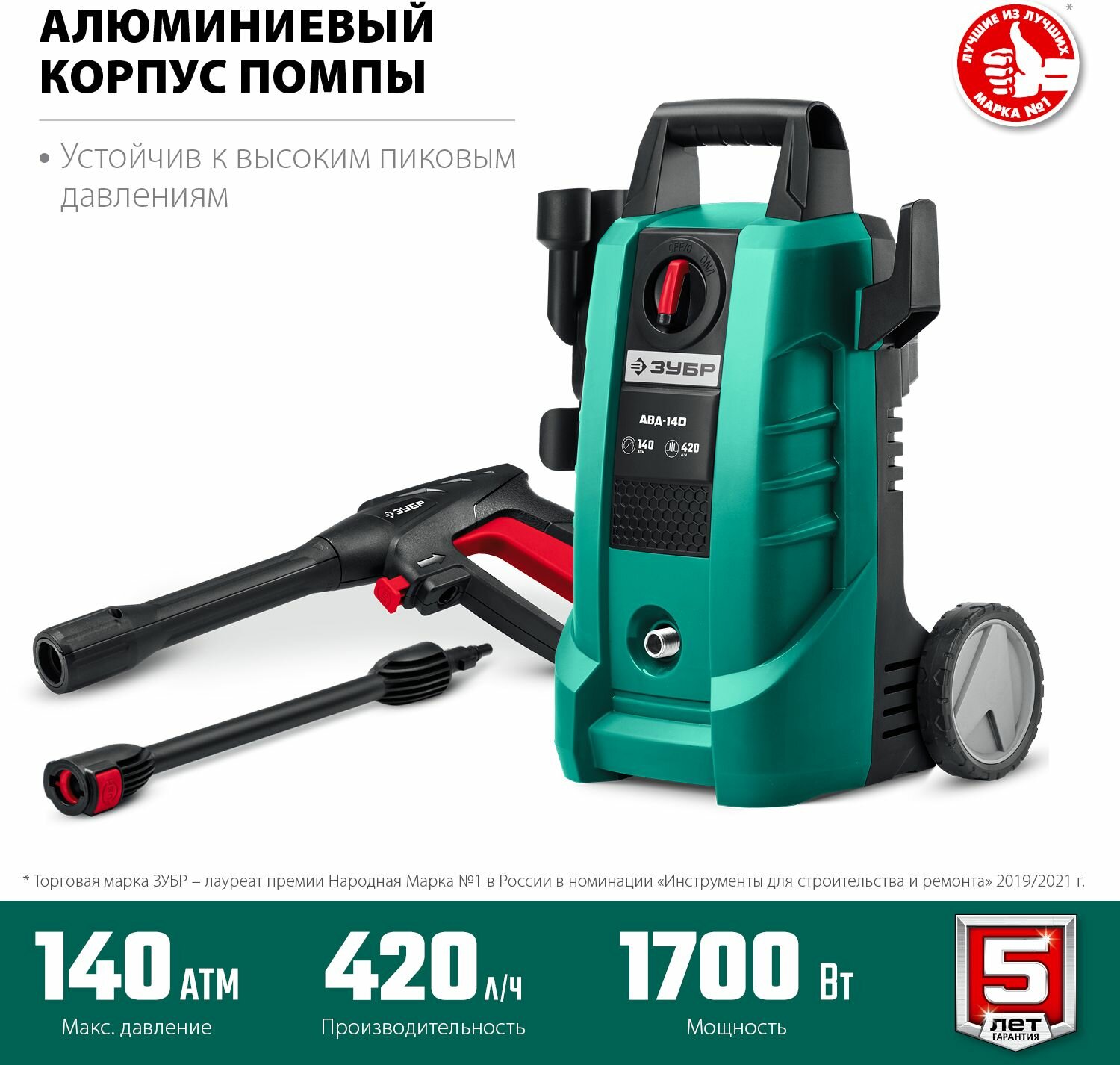 Минимойка ЗУБР АВД-140, 1700 Вт, 140 АТМ