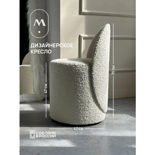 Кресло со спинкой дизайнерский кремовый в букле для гостиной, прихожей, спальни premium Mebel made