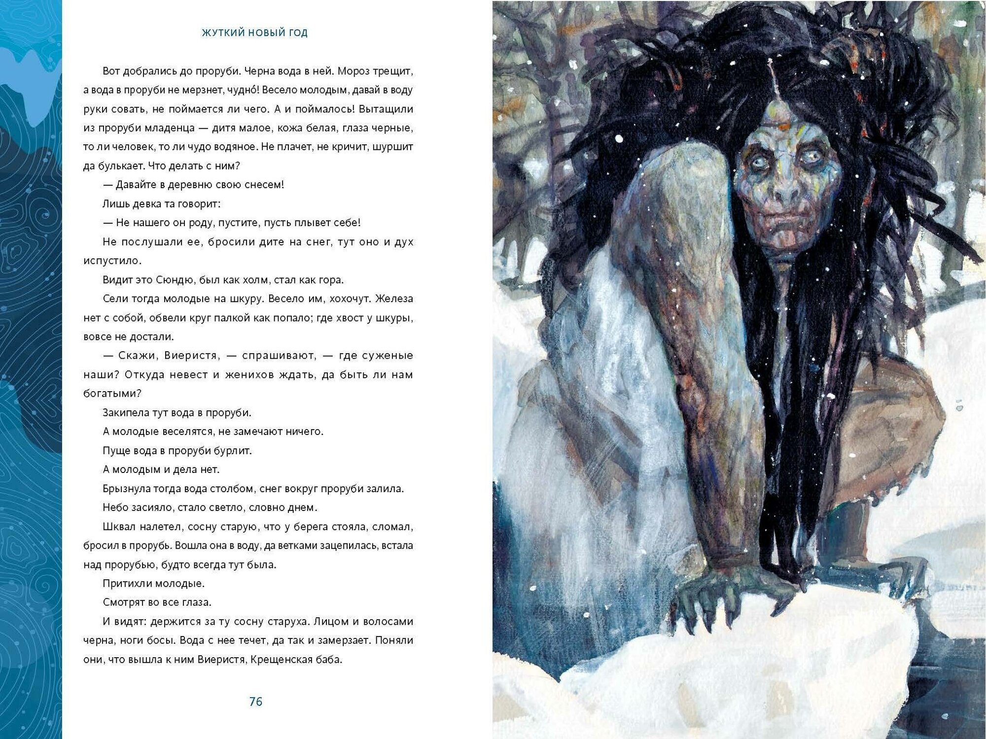 Жуткий Новый год. Крампус, йольский кот и другая зимняя нечисть со всего мира - фото №13