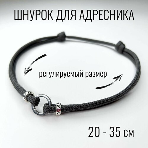 Шнурок для адресника Shani Workshop для собак, с кольцом и бусинами, серый, 20-35 см