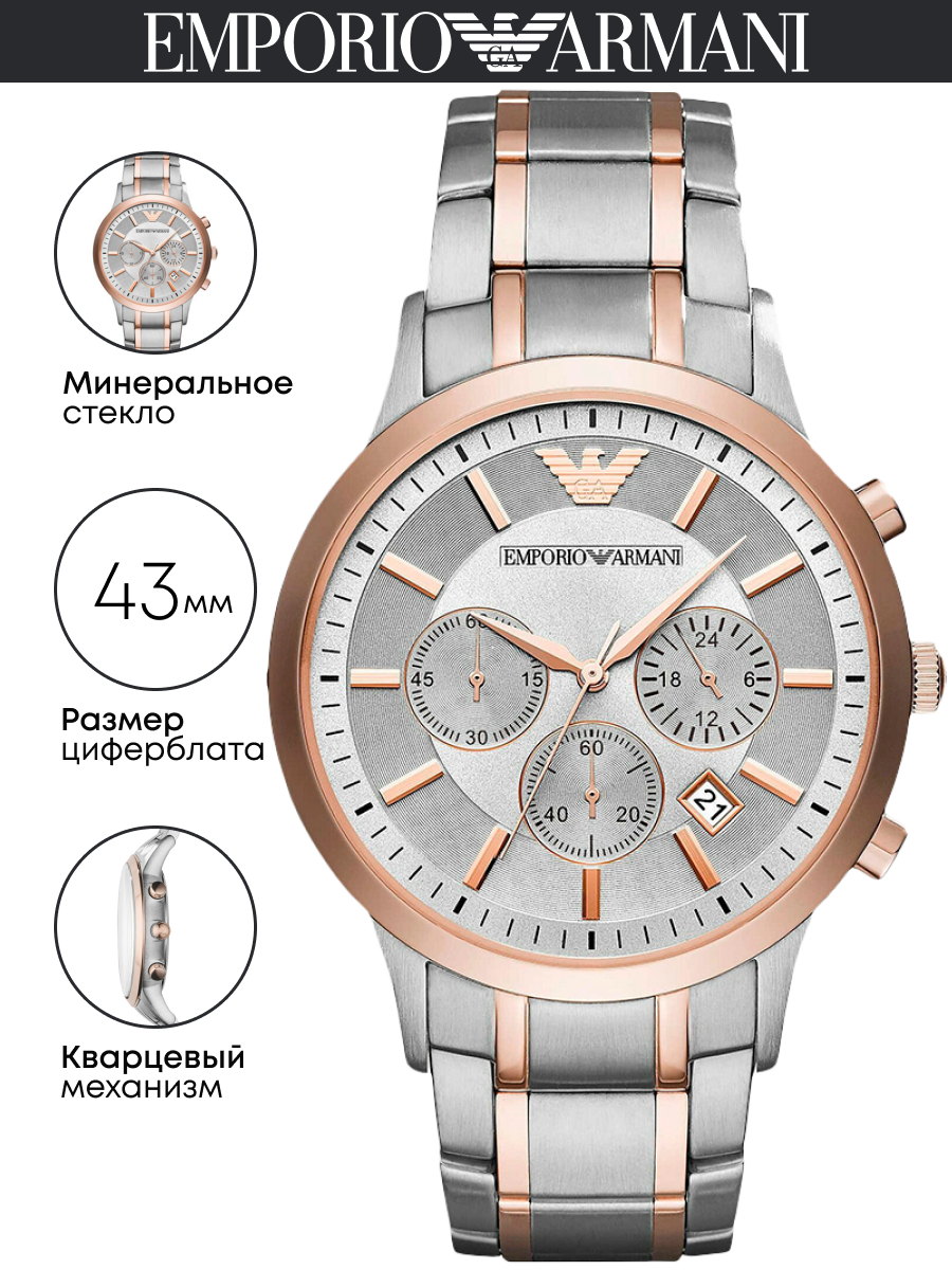 Наручные часы EMPORIO ARMANI Renato