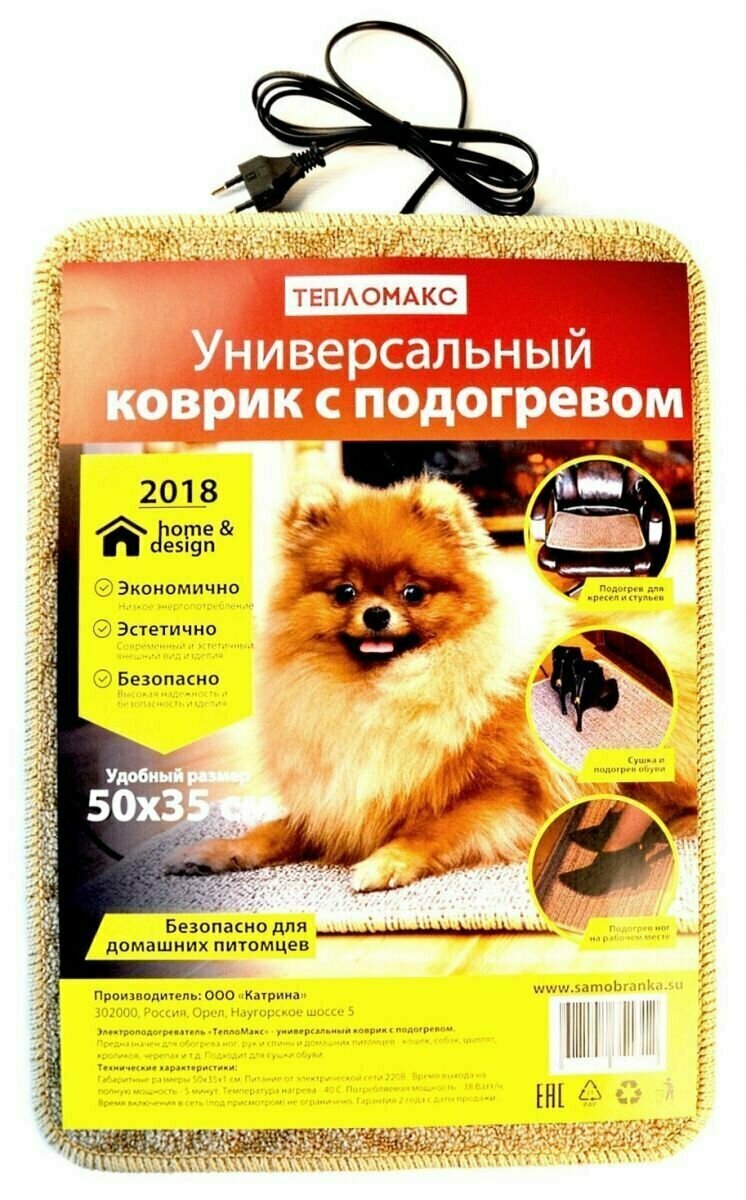 Универсальный теплый коврик с подогревом (для обогрева ног, рук, спины и домашних животных) — фото 1