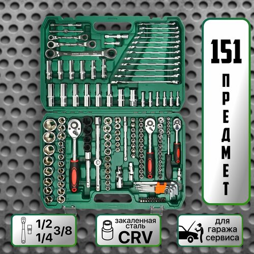 Набор инструментов для автомобиля 151 предмет