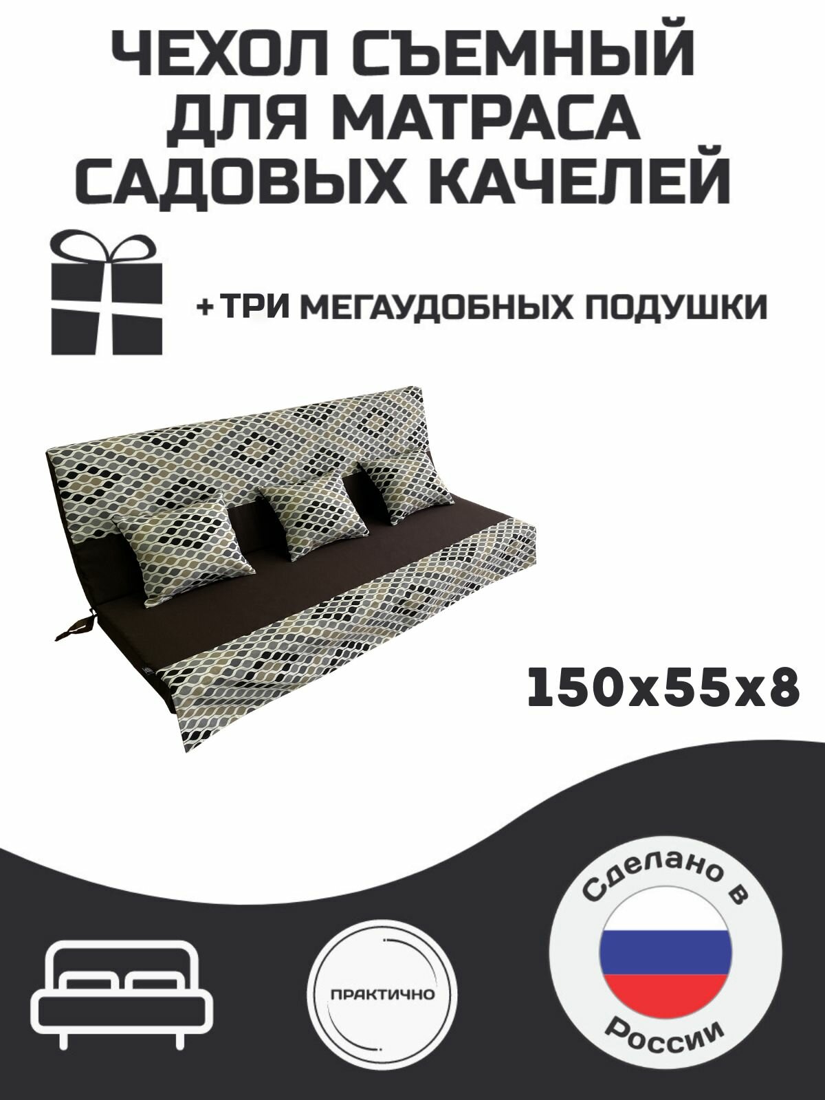 Чехол на матрас для садовых качелей Everena Choko Ornament 150 55 8