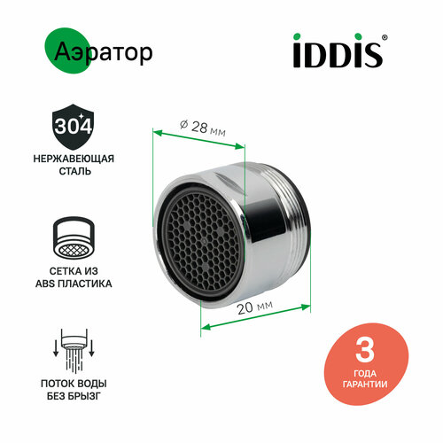 Аэратор для смесителя IDDIS M28 наружная резьба хром