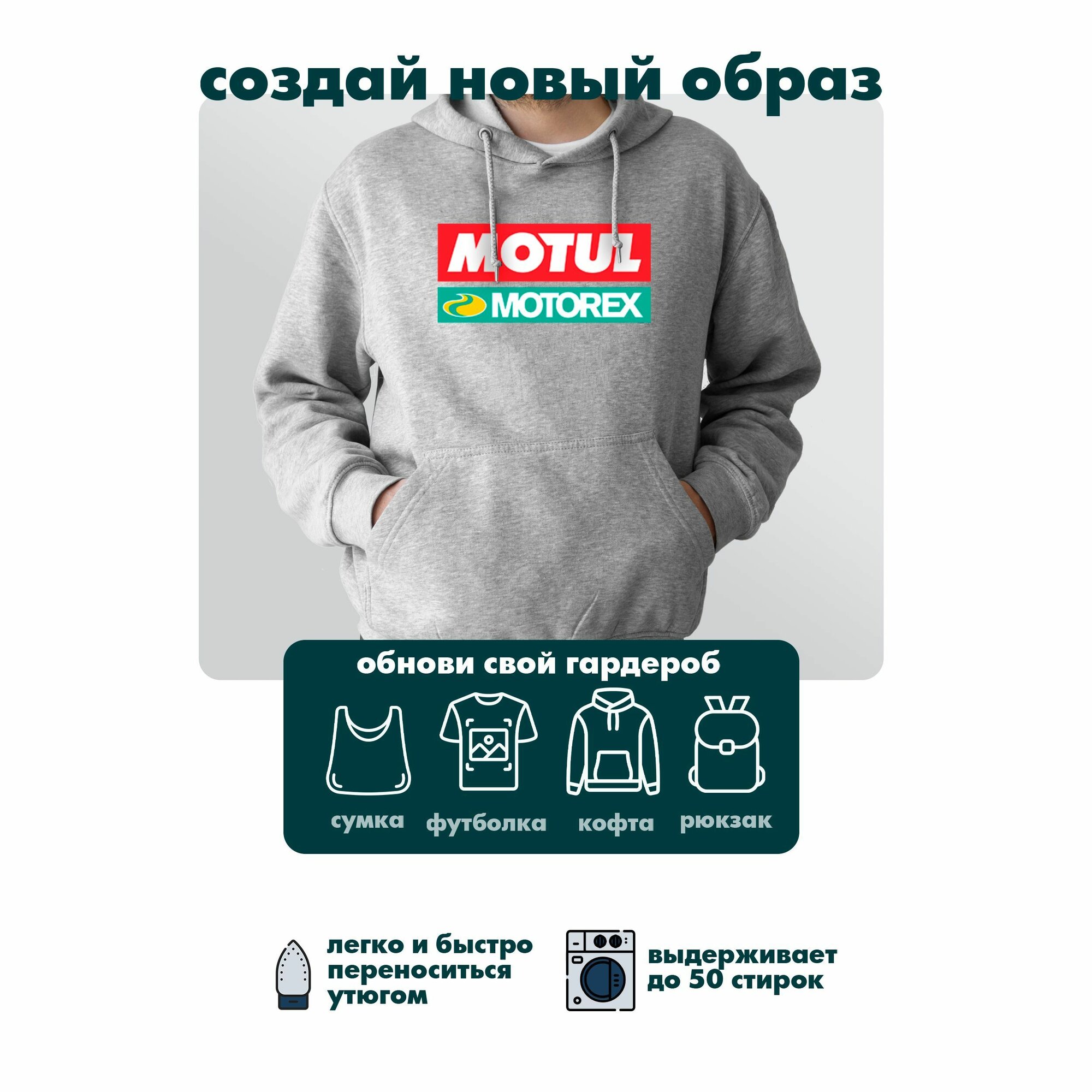 Термонаклейки на одежду Motus Motorex — фото 1