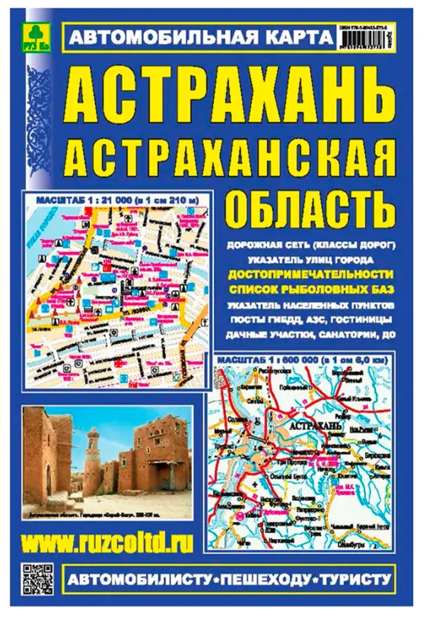 Руз ко астрахань  Астраханская обл  Автокарта 
