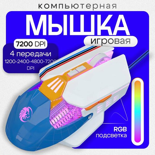 Игровая компьютерная мышь для киберспорта PG6 c RGB подсветкой 1360₽