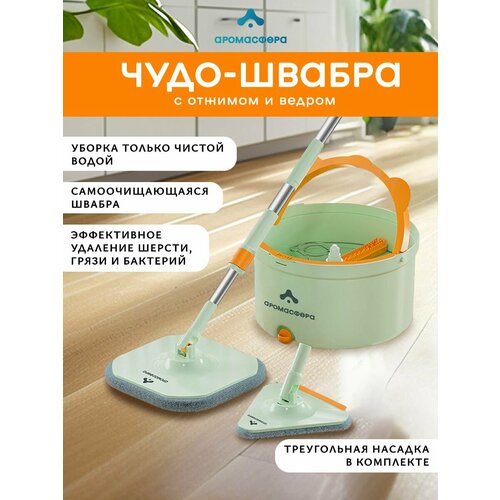 Швабра с отжимом и ведром