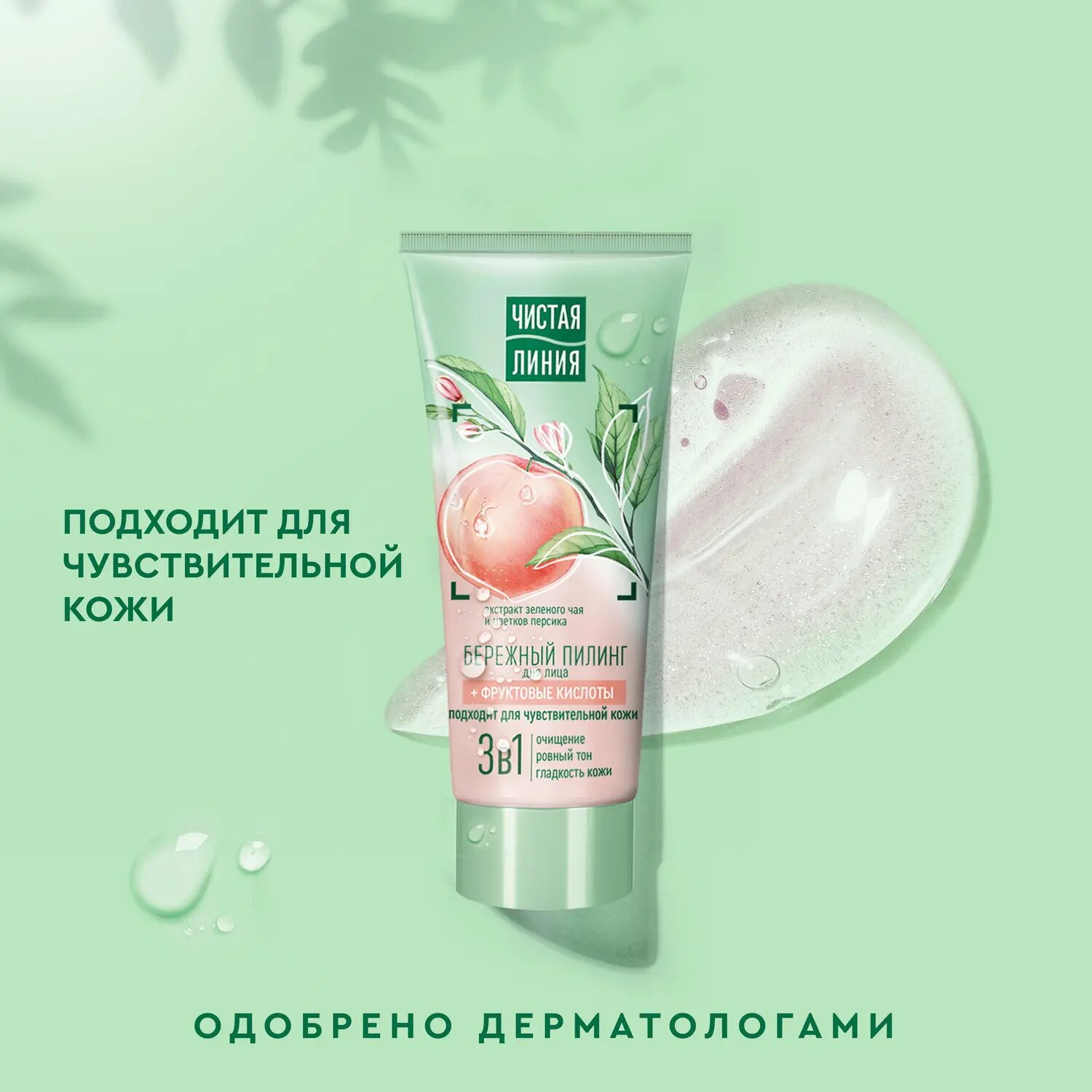 Картинки Чистая Линия Пилинг для лица Бережный с фруктовыми кислотами 50 мл 4605922032137