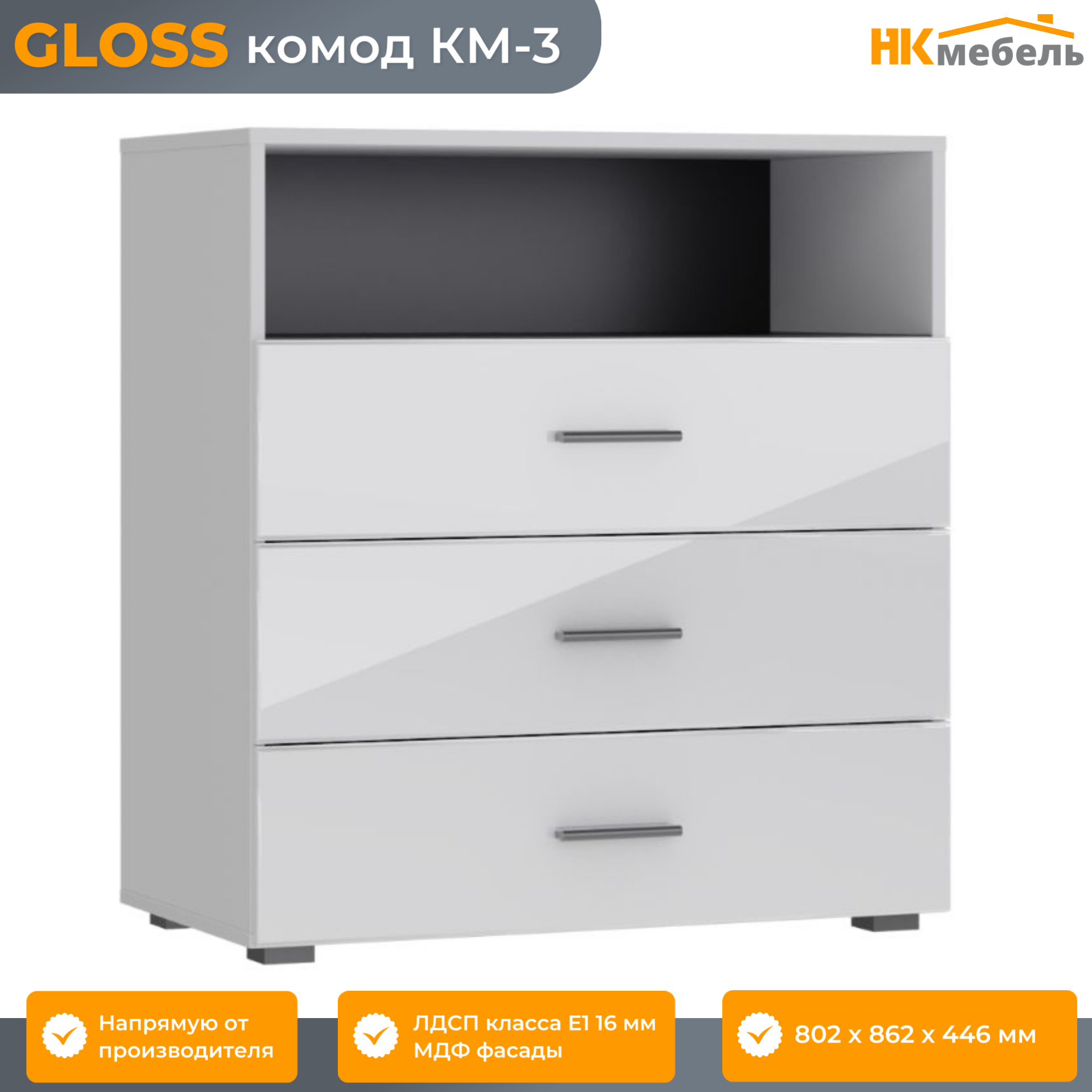 GLOSS (глосс) комод КМ-3, МДФ/ЛДСП, 80,2 х 86,2 х 44,6 см, Белый Глянец/Белый