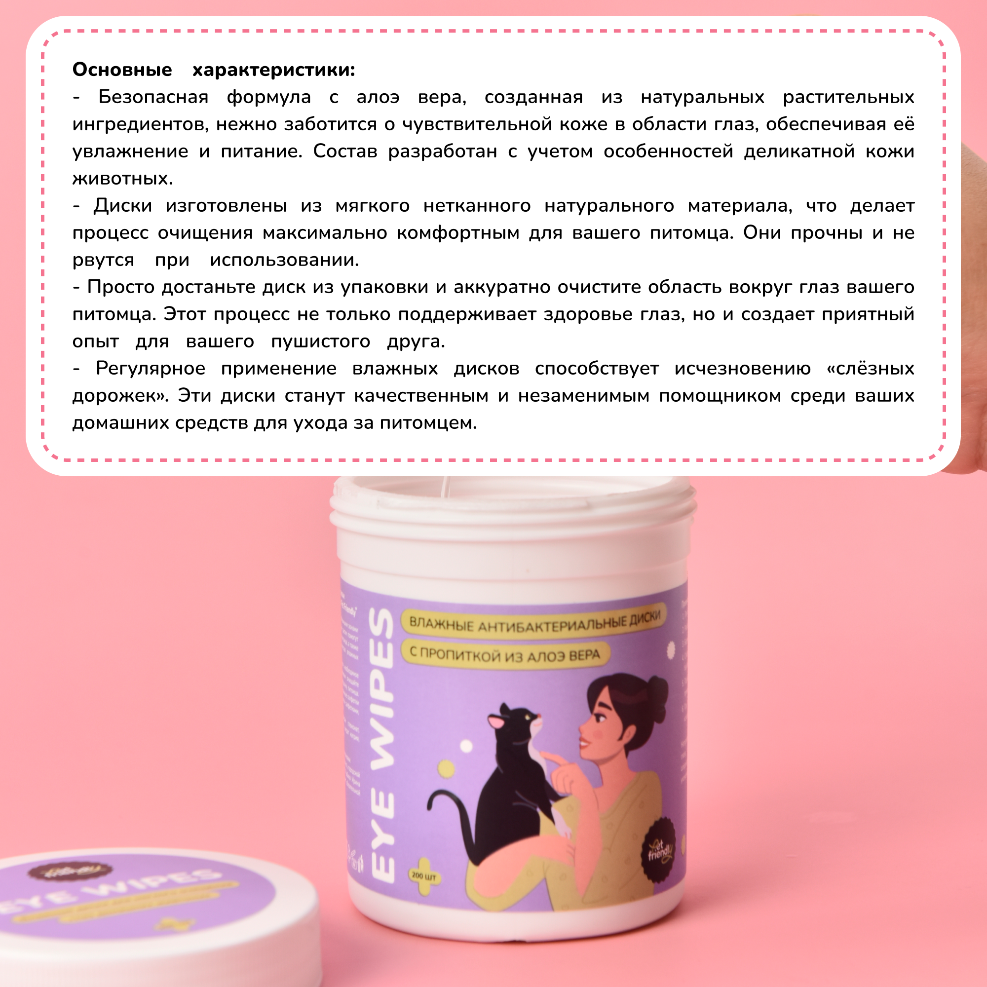 Влажные салфетки Pet Friendly, для мордочки питомца, алоэ вера, 200 штук — фото 1