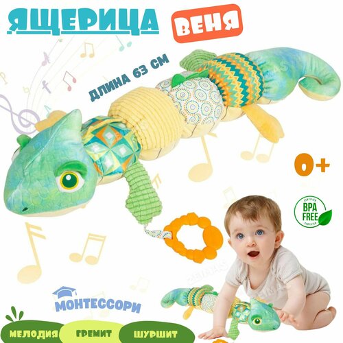 Игрушка музыкальная развивающая Ящерица с шуршащими элементами. Погремушка для малышей и новорожденных, звуковые эффекты. Игрушки для кроватки и коляски Монтессори. Развивашка для мальчиков и девочек