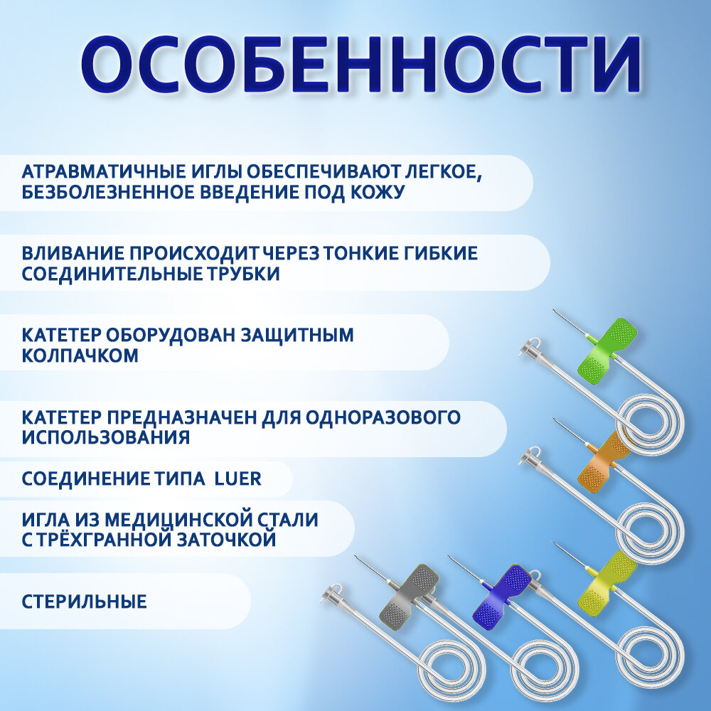 Картинки Катетер внутривенный для вливаний в малые вены Игла-бабочка 23G Apexmed - 100 штук