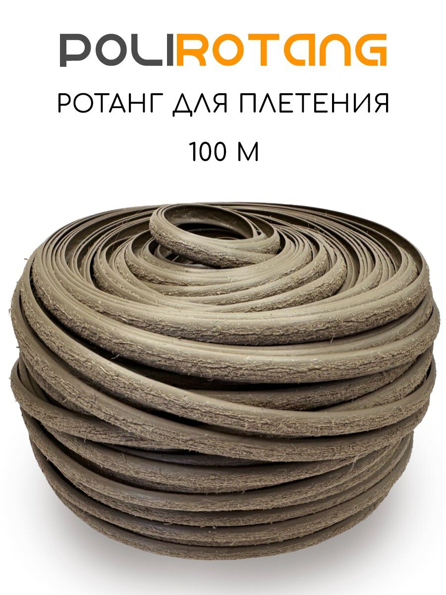 Полиротанг,...