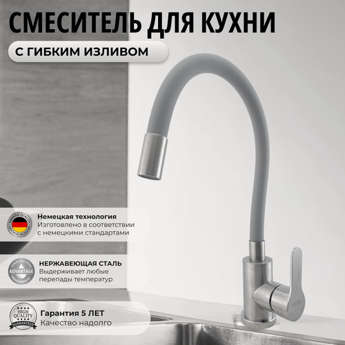 Изображение товара Смеситель для кухни с гибким изливом серый хром нержавеющая сталь