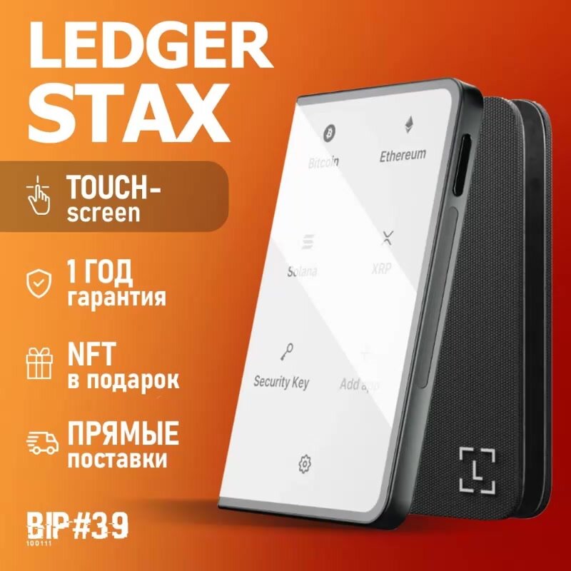 Аппаратный криптокошелек Ledger Stax + чехол Magnet Shell - холодный кошелек для криптовалют — фото 1