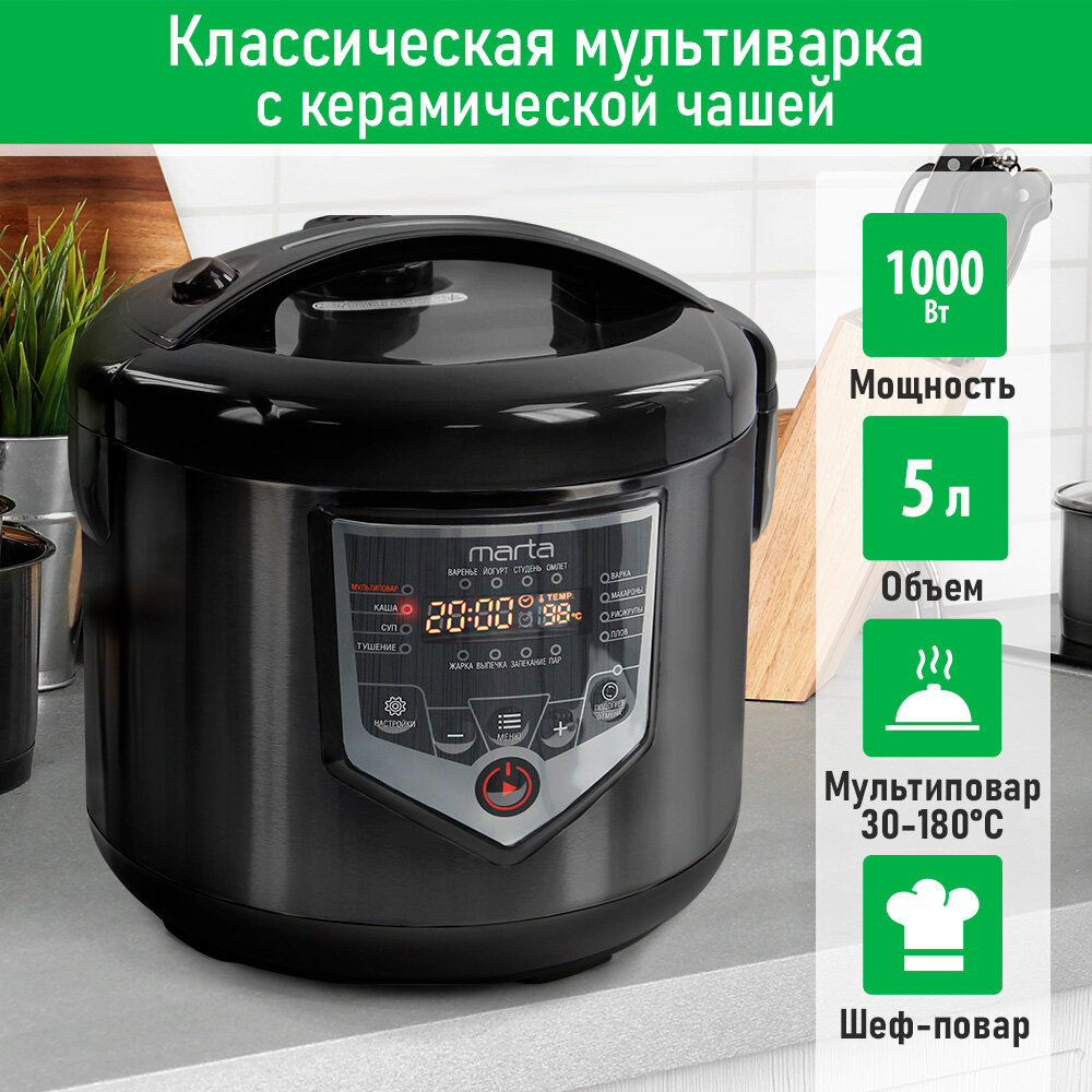 Мультиварка MARTA MT-MC4335C черный/черный