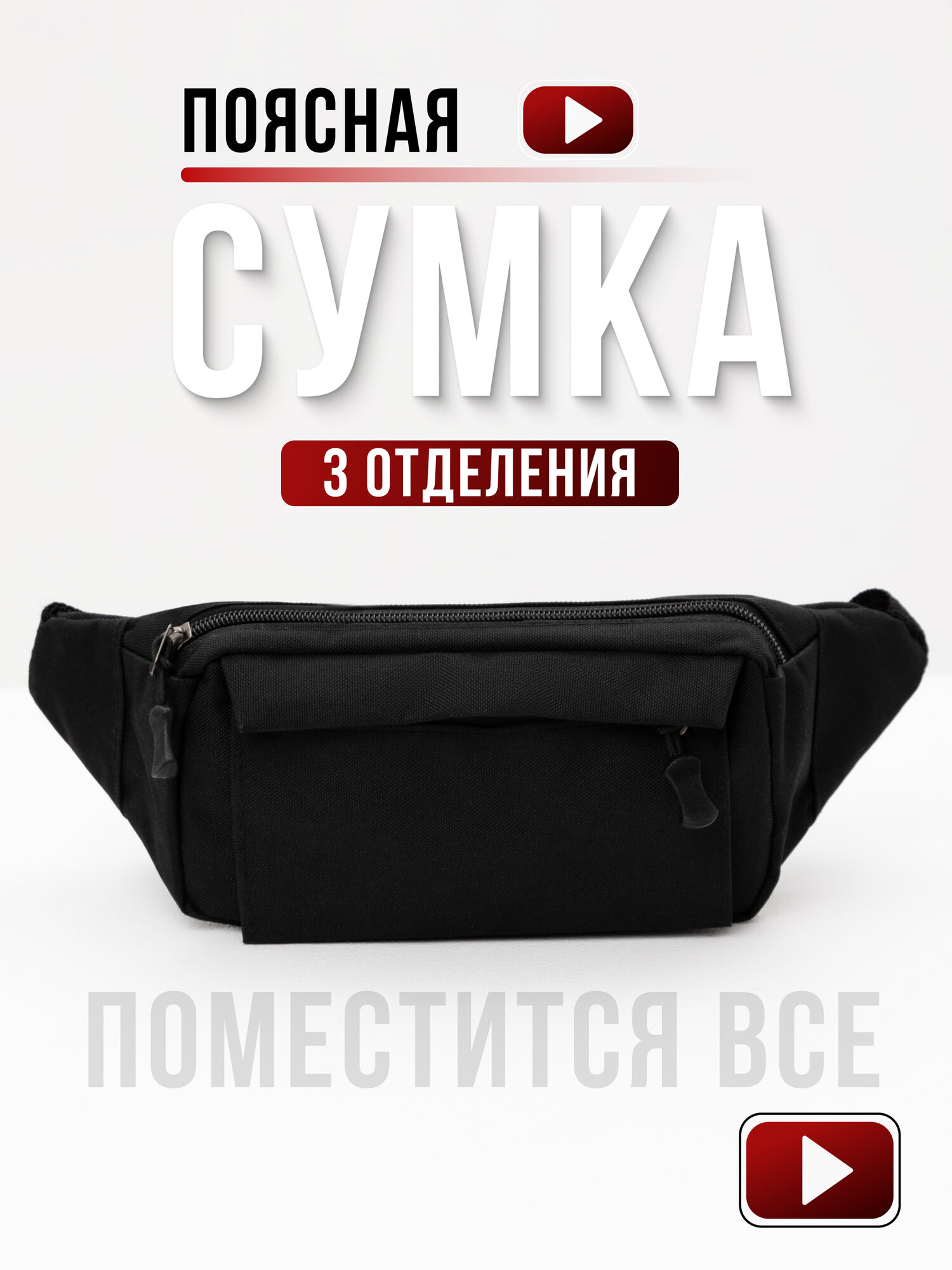 Сумка поясная Habastore 