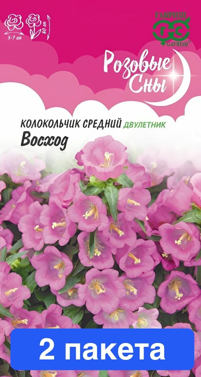 Семена цветов "Колокольчик Восход средний", 0.05 гр, 2 пакета