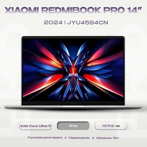 Ноутбук Xiaomi RedmiBook Pro 14 Ultra5 Gray (JYU4594CN) серый, gray