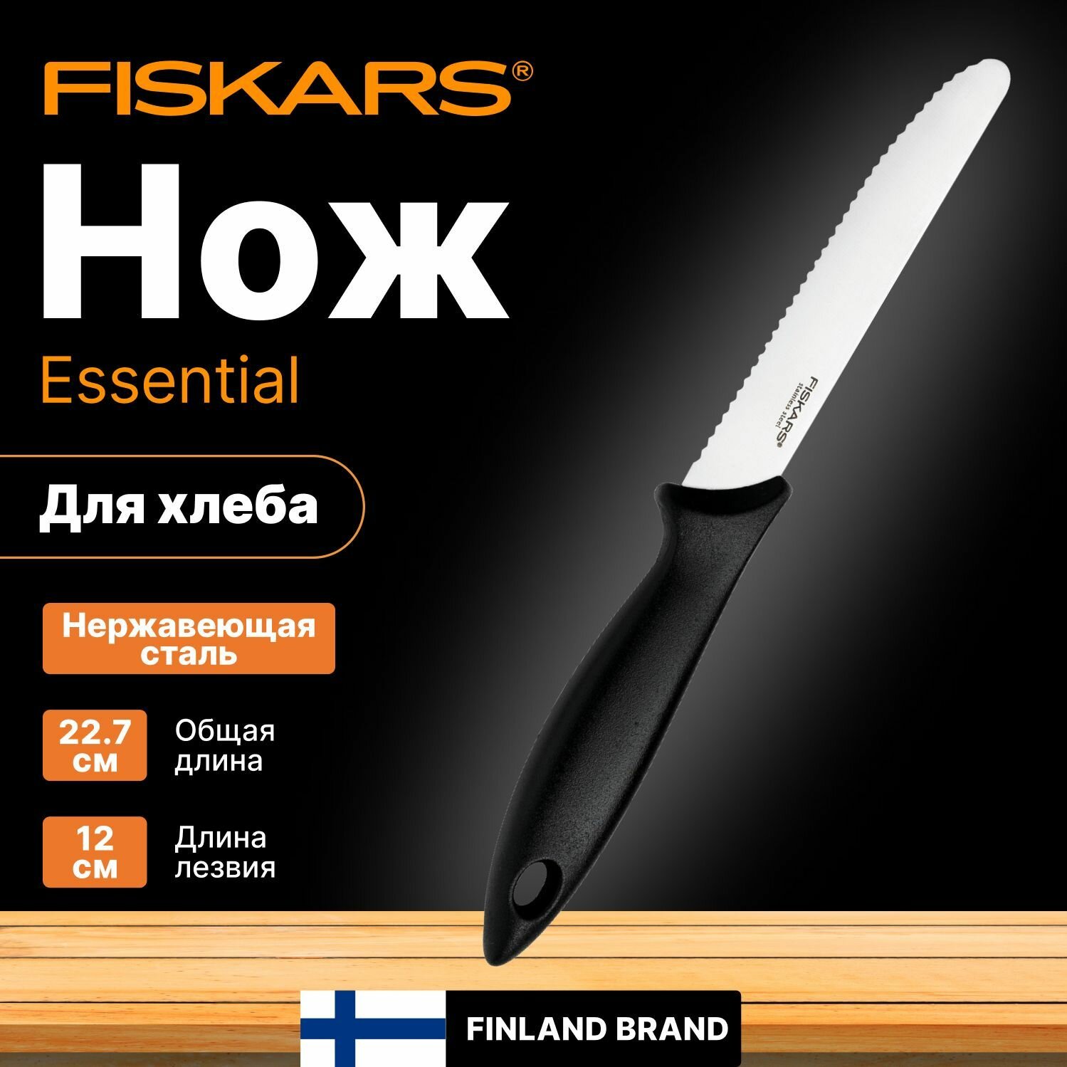 Нож для овощей FISKARS Essential (1065569)