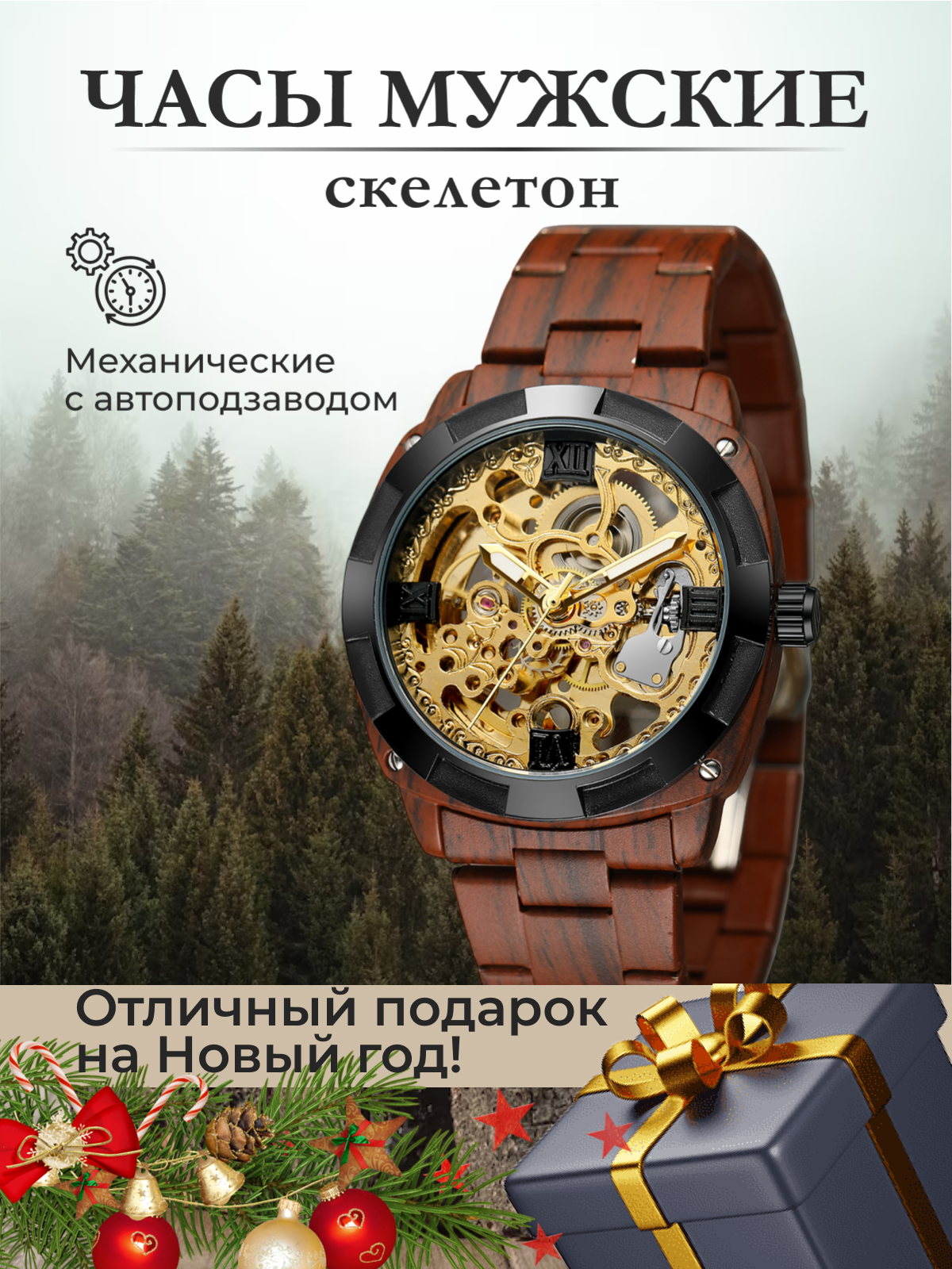 Наручные часы Forsining 