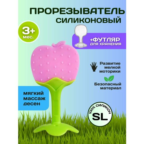 Грызунок для новорожденных силиконовый / Прорезыватель для зубов