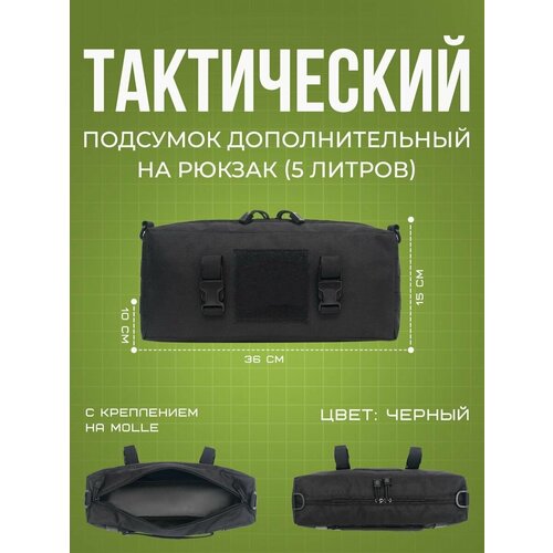 Подсумок дополнительный EDC на тактический рюкзак Molle