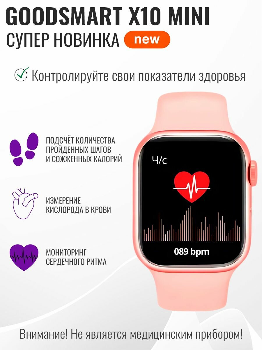 Умные смарт часы женские GoodSmart X10 Mini Pink для андроид и iphone — фото 1